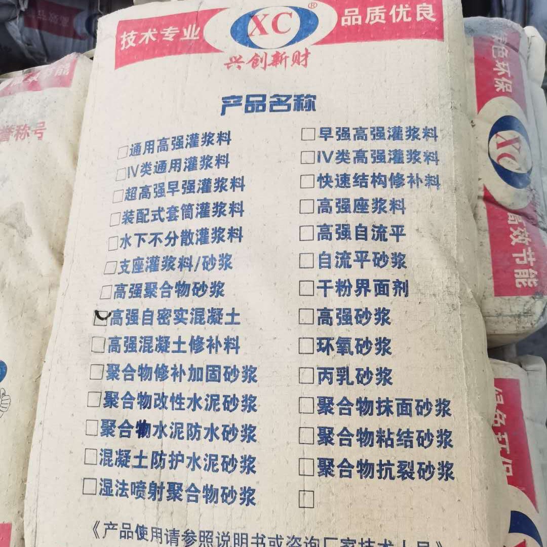 高強自密實混凝土